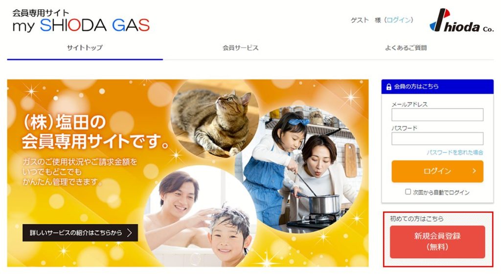 会員専用サイト my SHIODA GAS | 株式会社塩田
